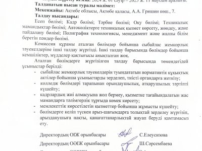 ТАЛДАМАЛЫК АНЫКТАМА